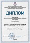 2018-2019 Дробышевский Данила 4б (РО-экономика)